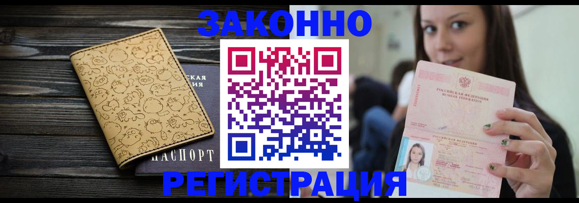 временная прописка в Коле