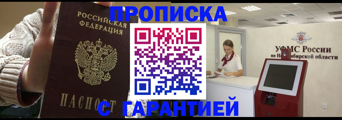 временная регистрация для школы в Коле