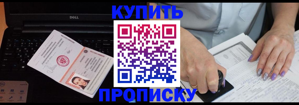 временная прописка в Коле